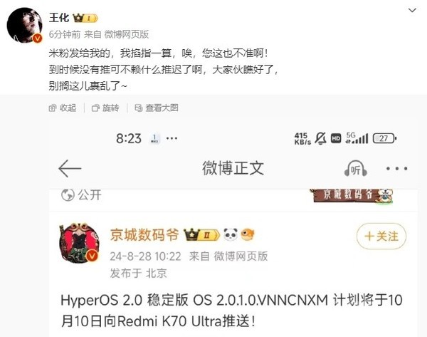 别裹乱！小米王化辟谣Redmi手机10月推送澎湃OS 2.0