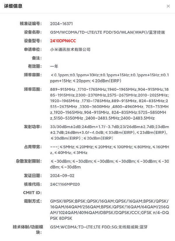 小米15系列新机入网！预计10月发布 或首发骁龙8G4 