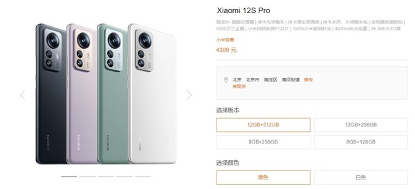 小米12S Pro仍在官方商城销售 甚至还有两年半前的K50