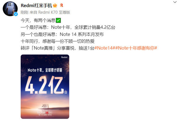 Redmi Note十年全球销量4.2亿台！Note 14本月发布