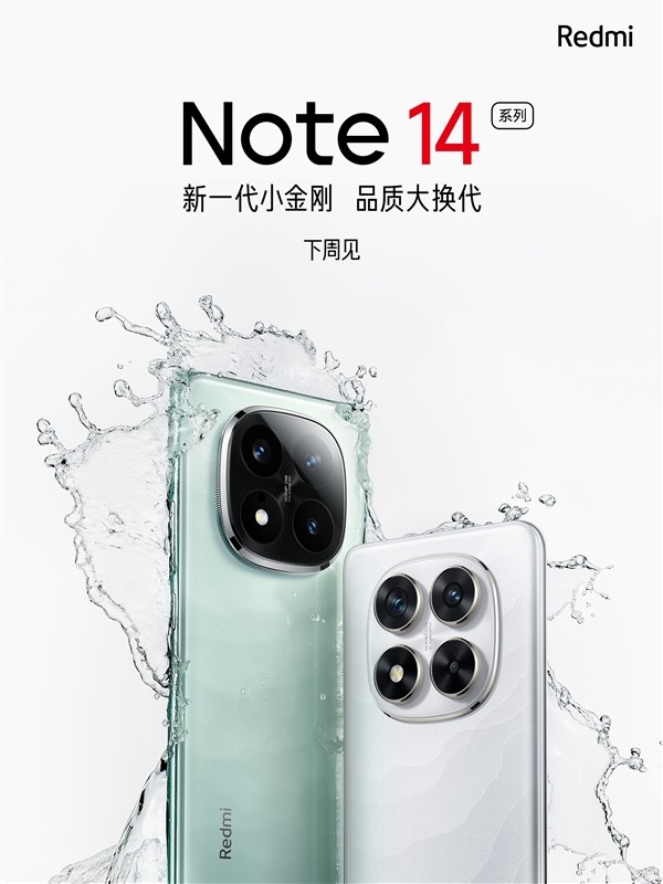 Redmi Note 14 官宣下周见，抗摔防水新高度