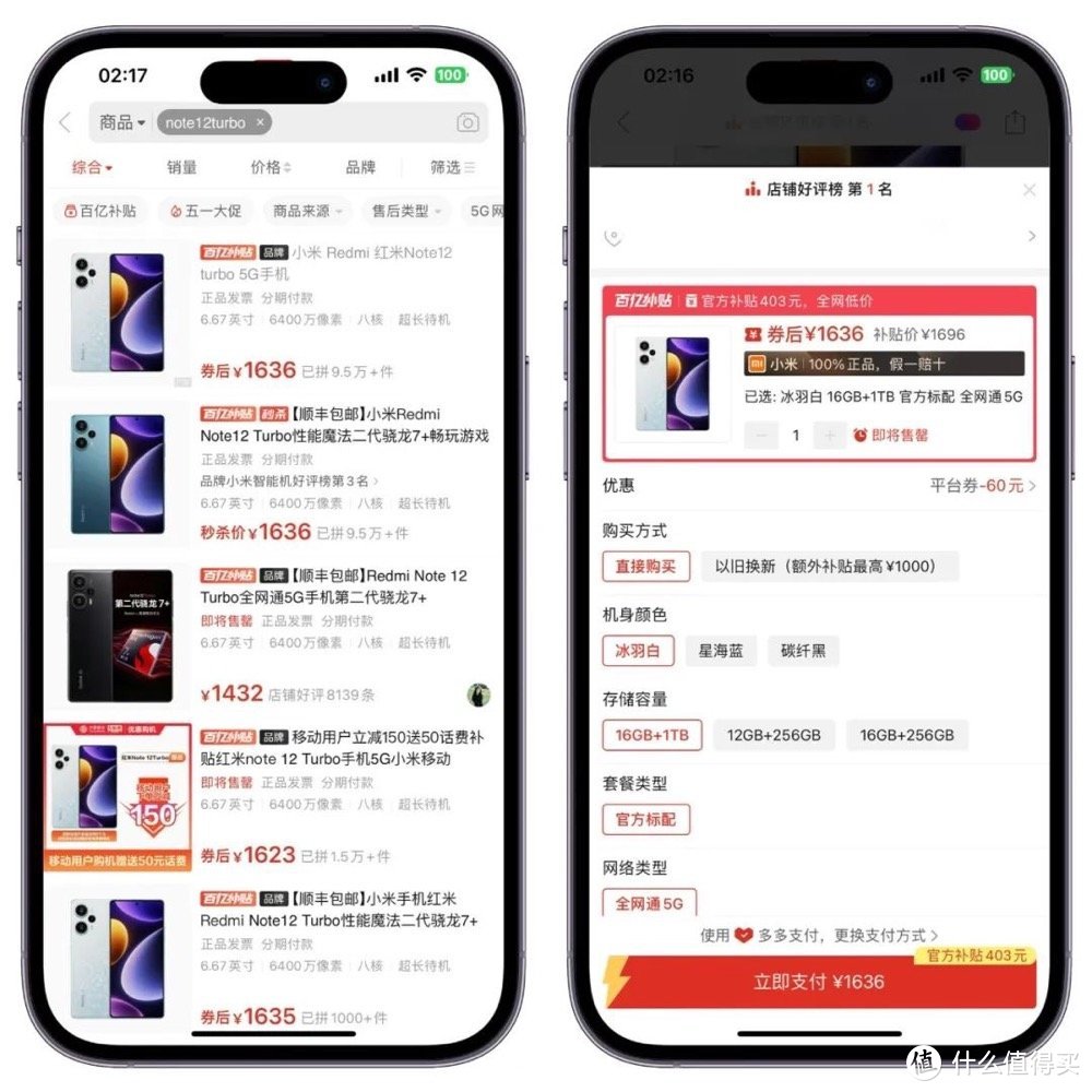 1600出头！Redmi Note12 Turbo 16+1T简直是买到赚到！现在直接断货了，性价比真的太屌了！