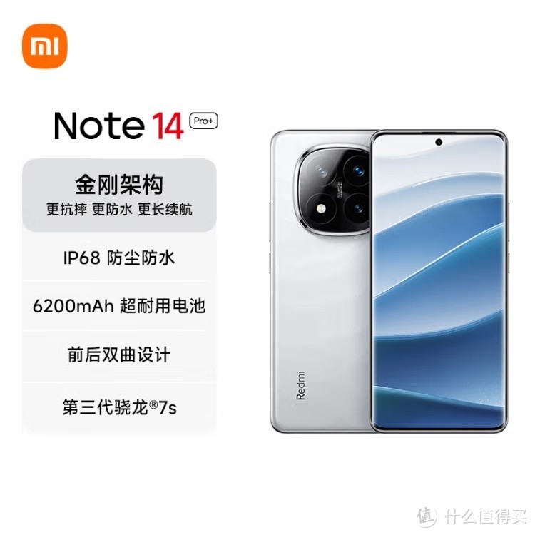 小米Redmi Note 14 Pro+，你的口袋里的超级英雄！