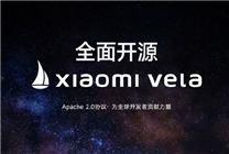 小米重磅自研系统！Xiaomi Vela即将开源：公开千万行代码