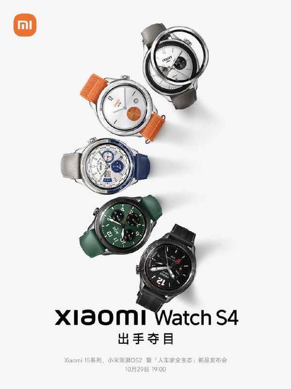 小米Watch S4亮相 10月29日晚间发布 提供五种设计