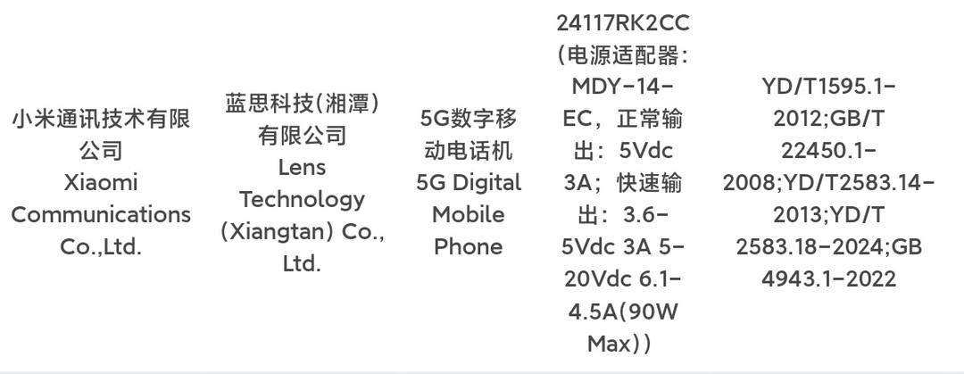 Redmi K80 系列入网，最高 90W 快充