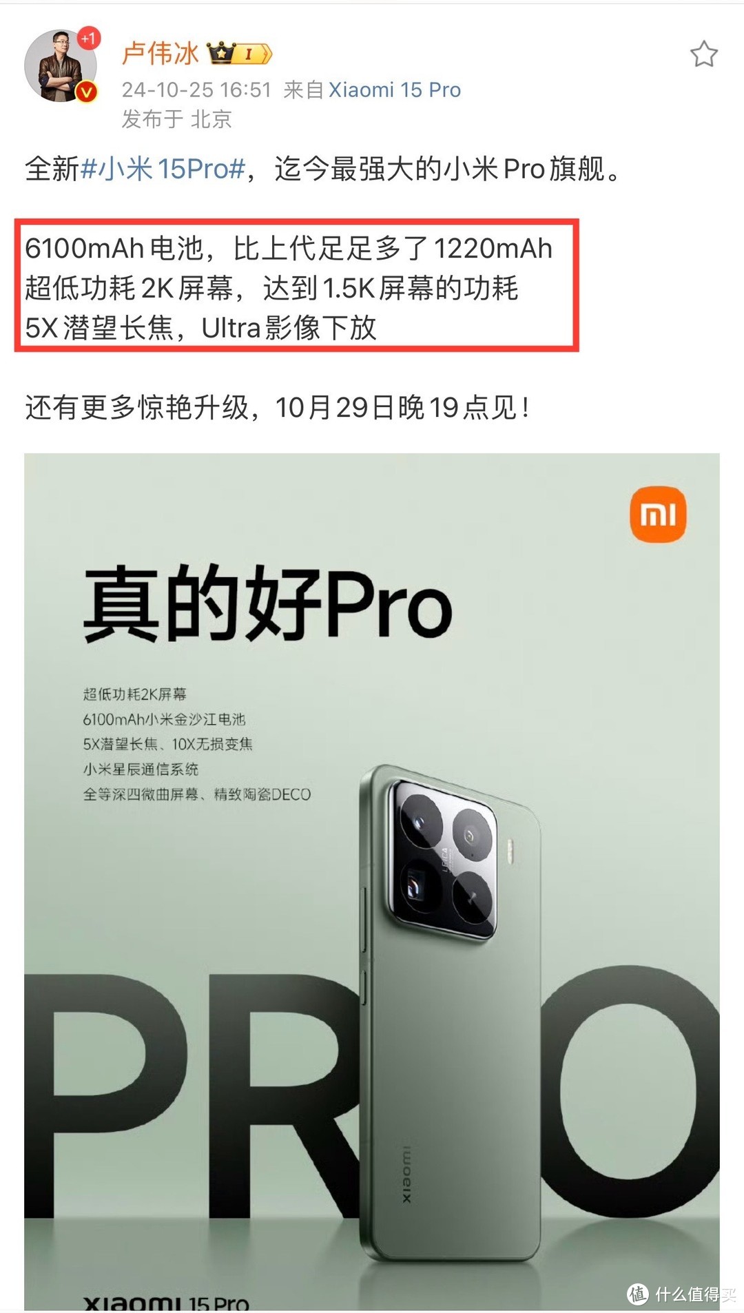 这下有好戏看了！雷军公布小米15系列电池6100mAh，字字扎心！全配置爆料抢先看！