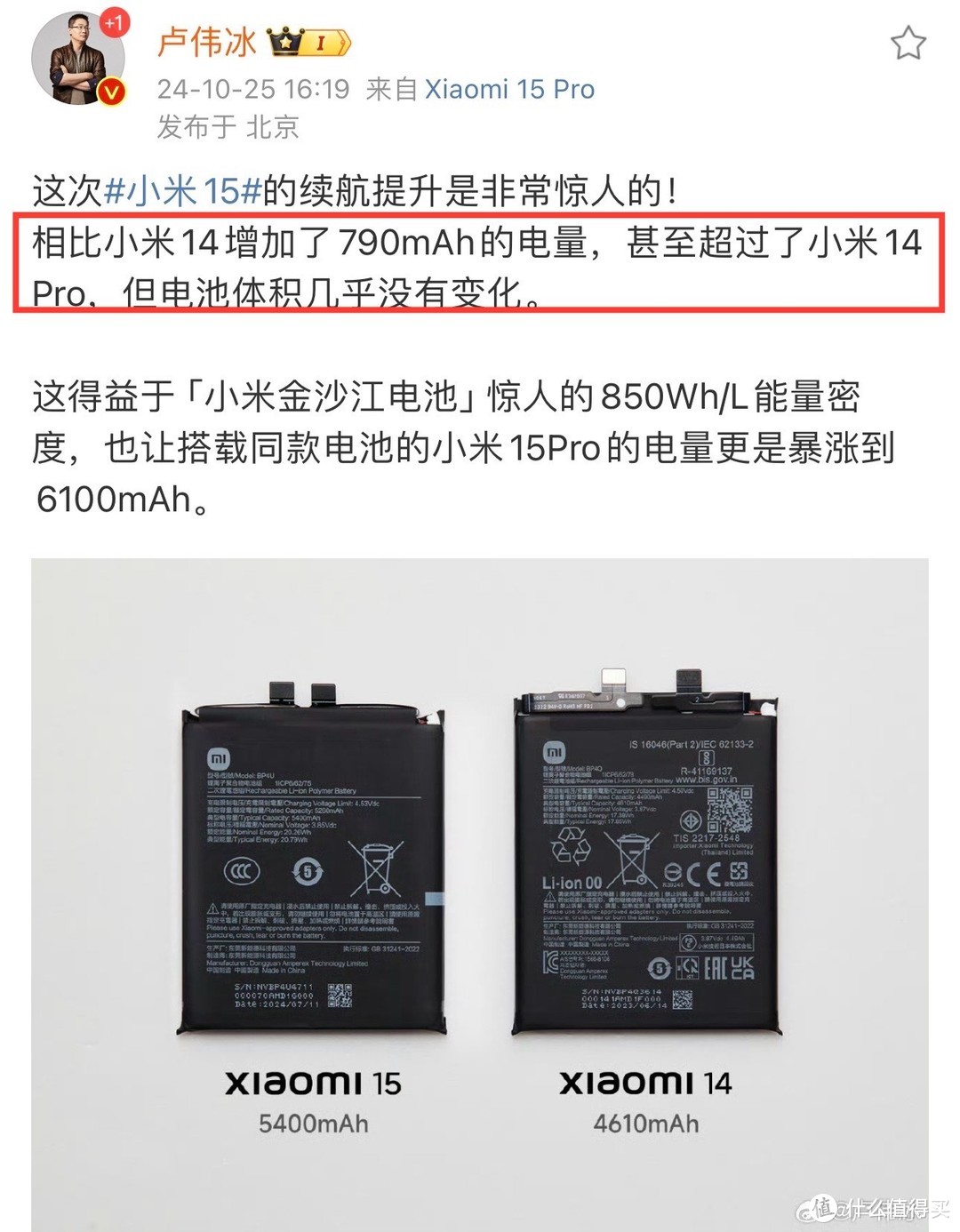 这下有好戏看了！雷军公布小米15系列电池6100mAh，字字扎心！全配置爆料抢先看！