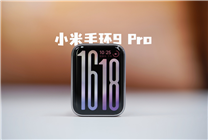 首搭澎湃OS的小米手环9 Pro评测：小米生态下的完美手环