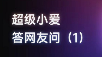 小米15系列手机首发未内置超级小爱，需要等待官方推送正式版本