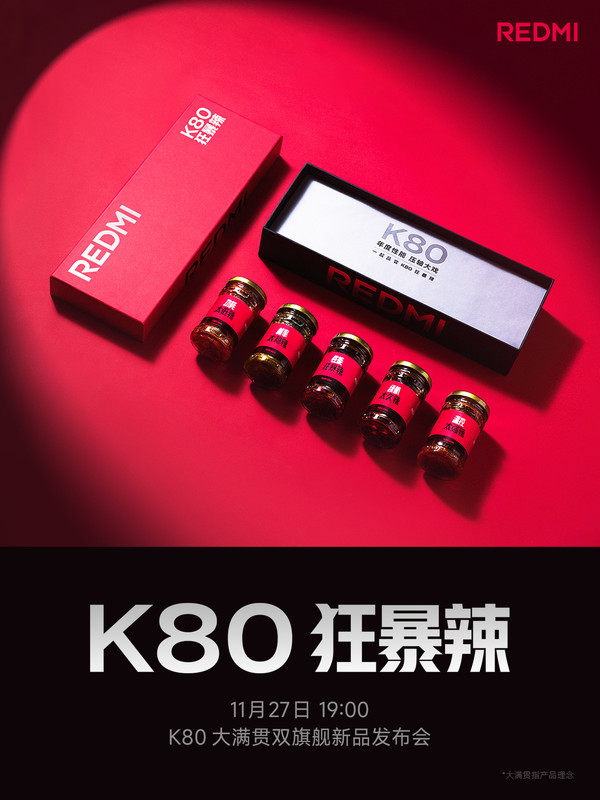 REDMI K80发布会邀请函公布：五罐辣椒酱 太实用辣！