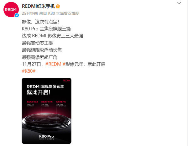 REDMI K80 Pro影像配置公布：全焦段三摄 史上最强