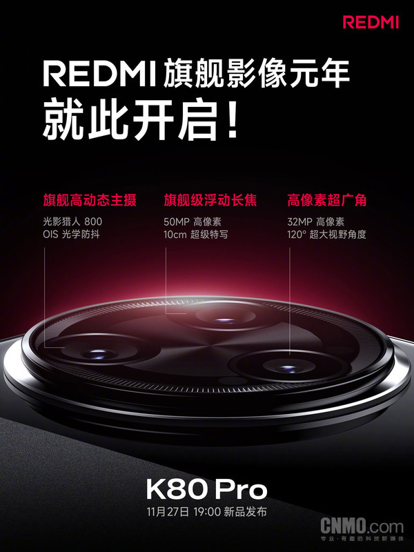 REDMI K80 Pro影像配置公布