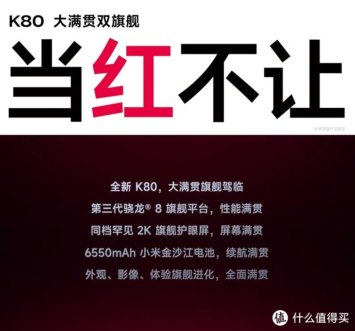 小米REDMI K80：性价比之选的全能战士