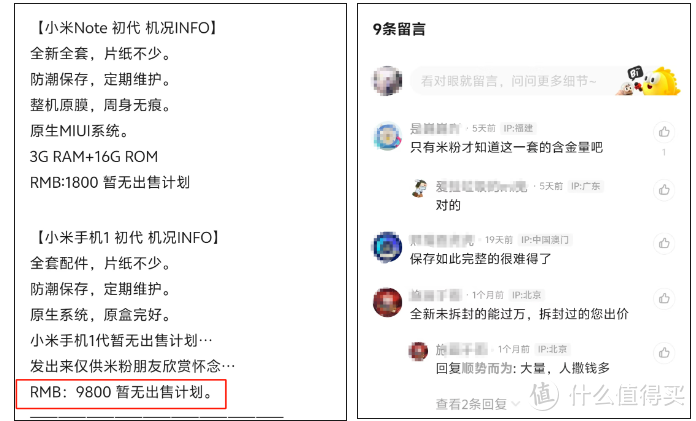 罕见！12年初代小米全新未拆封，竟然敢卖9800元？网友：有价无市