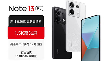 小米Redmi Note13 Pro，超值的平价手机