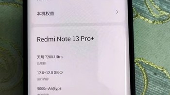 性价比挺好的红米Redmi Note13 Pro+🚀