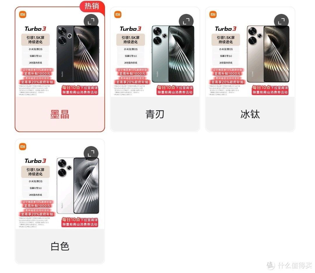 国补最低价格1200左右就能买到性价比不错的小米Redmi Turbo 3