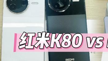 红米K80 vs K80 Pro：哪款更适合你？