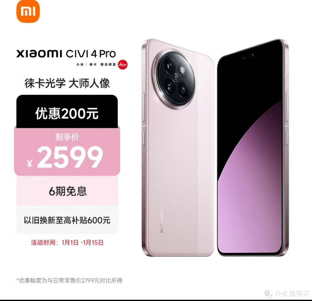 平价小米Civi 4 Pro：高颜值与实力兼备，轻松拿下自拍神器！