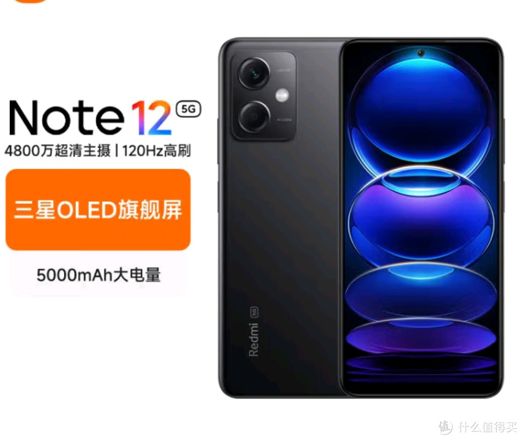 小米（MI）Redmi Note12 5G 手机 120Hz OLED屏幕 骁龙4移动平台 