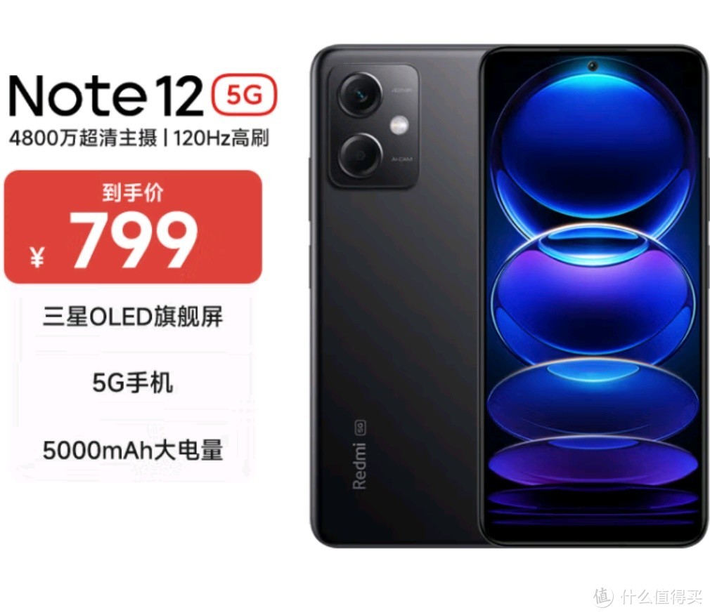 小米（MI）Redmi Note12 5G 手机 120Hz OLED屏幕 骁龙4移动平台 