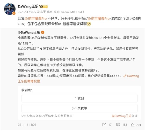 小米王乐：小米澎湃OS的发版效率正在不断提升