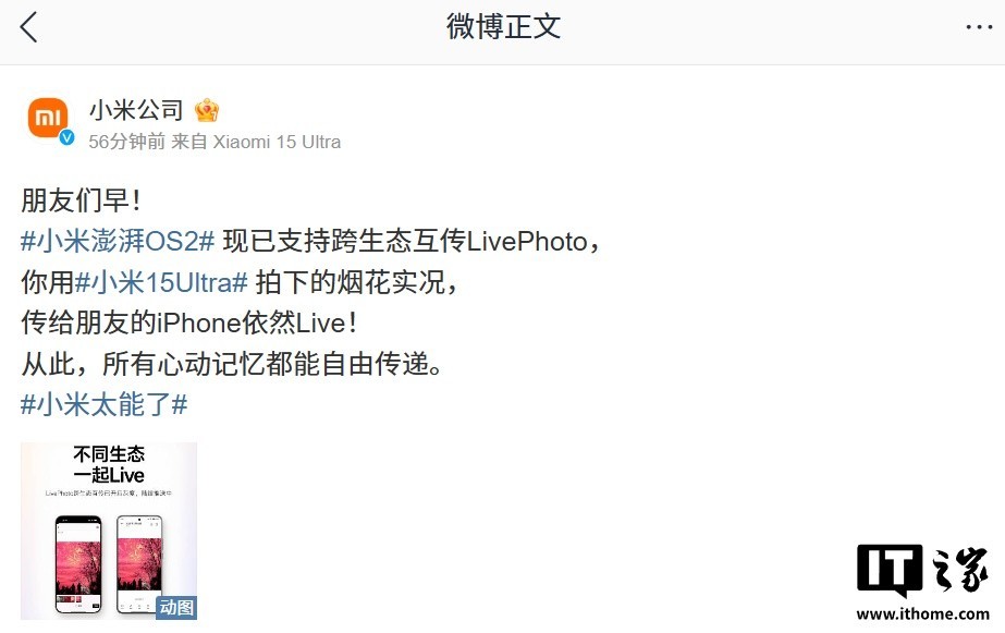 小米澎湃OS新增支持跨生态互传LivePhoto功能